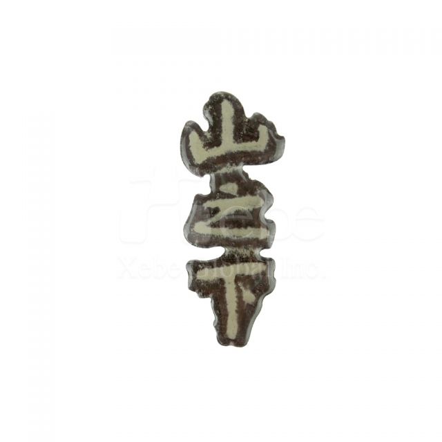 客製化中文字磁鐵