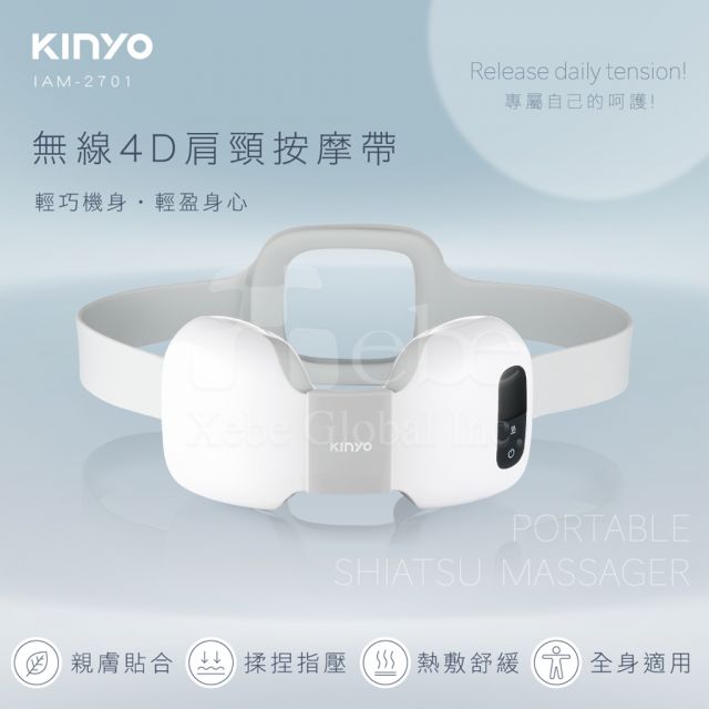 Kinyo無線4D肩頸按摩帶 員工禮物