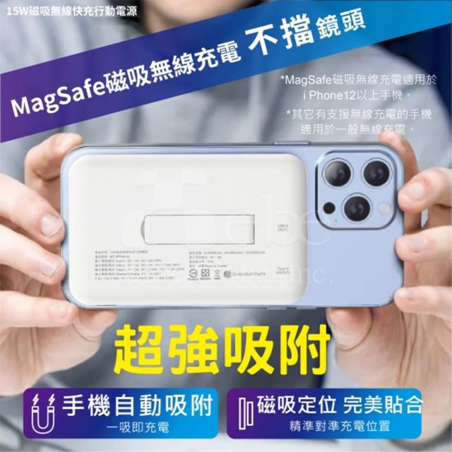 磁吸立架客製化行動電源