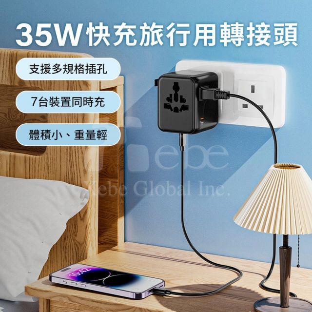 客製化充電器 旅行轉接頭