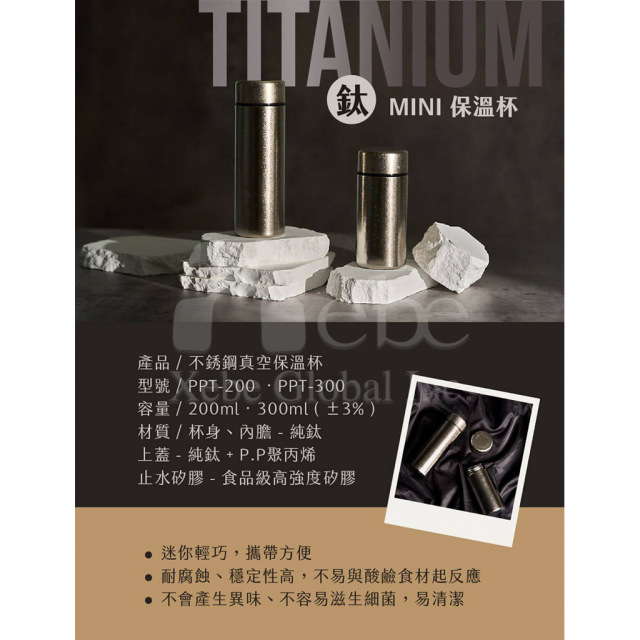 客製化輕量鈦保溫瓶