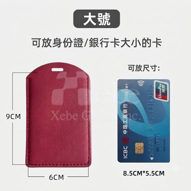 素色皮革證件套訂製